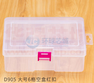 元器件包装盒 quanbei D905-2
