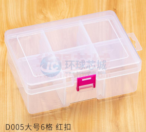 元器件包装盒 quanbei D005-2