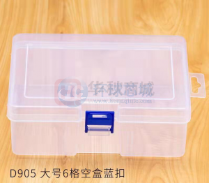 元器件包装盒 quanbei D905-3